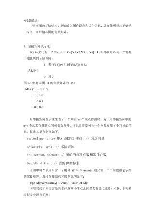 邻接矩阵表示图_深度_广度优先遍历