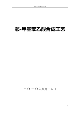 邻甲基苯乙酸