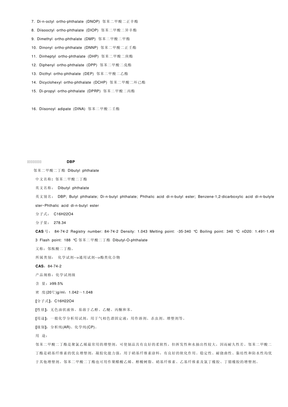 邻苯二甲酸盐介绍与常见塑胶_第2页