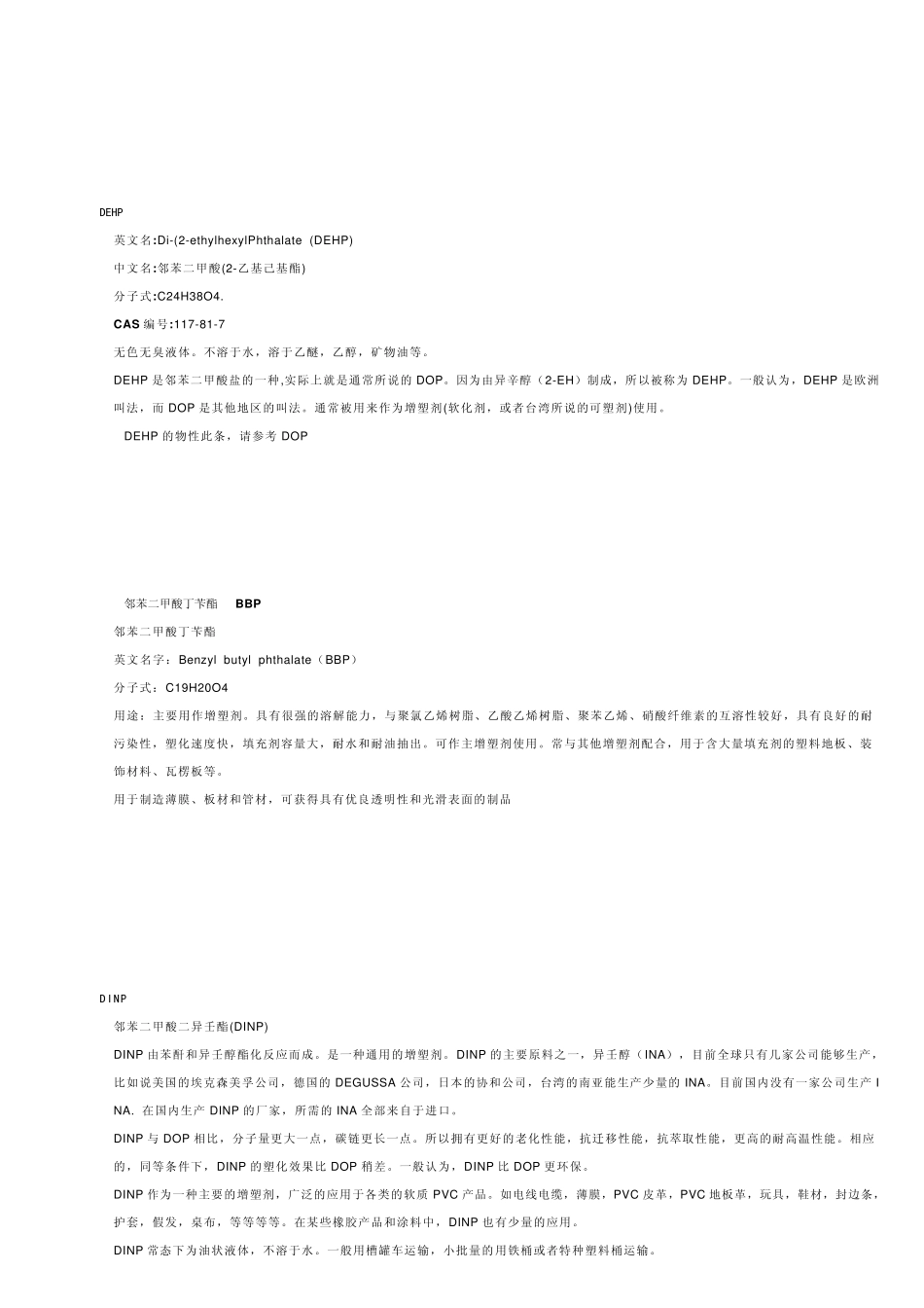 邻苯二甲酸盐介绍与常见塑胶_第3页