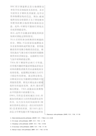 邻苯二甲酸盐介绍与常见塑胶