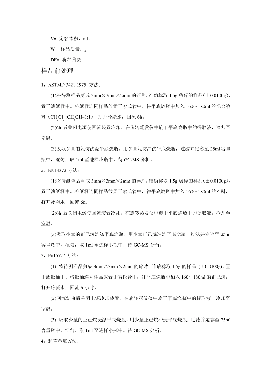 邻苯二甲酸酯的测试气质联用_第3页