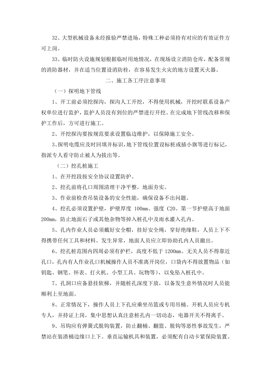 邻近营业线施工安全技术交底_第3页