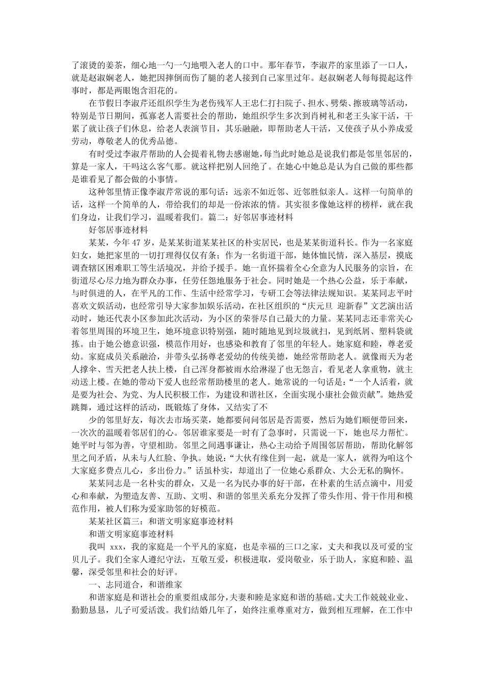 邻里和谐事迹材料_第2页