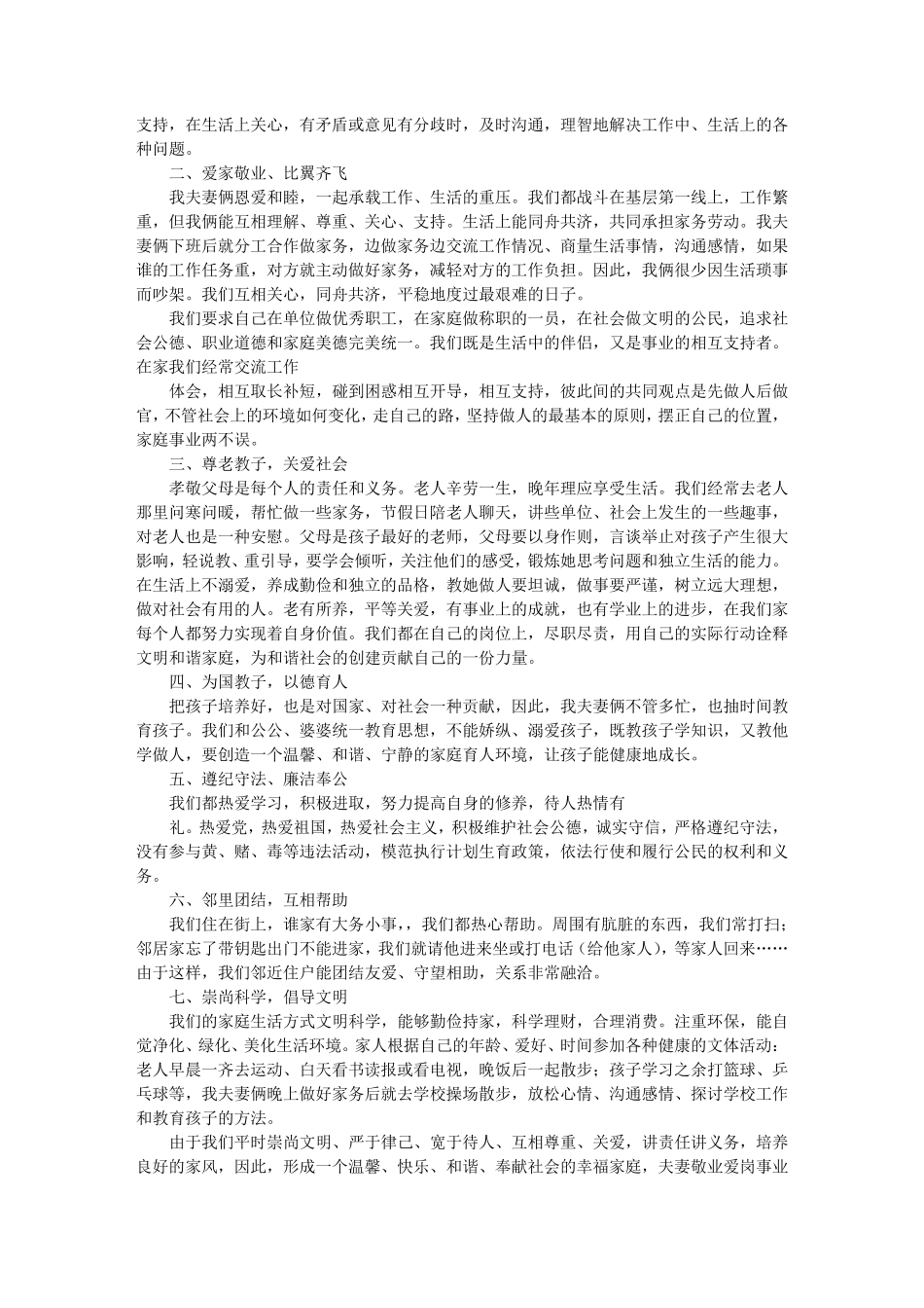 邻里和谐事迹材料_第3页