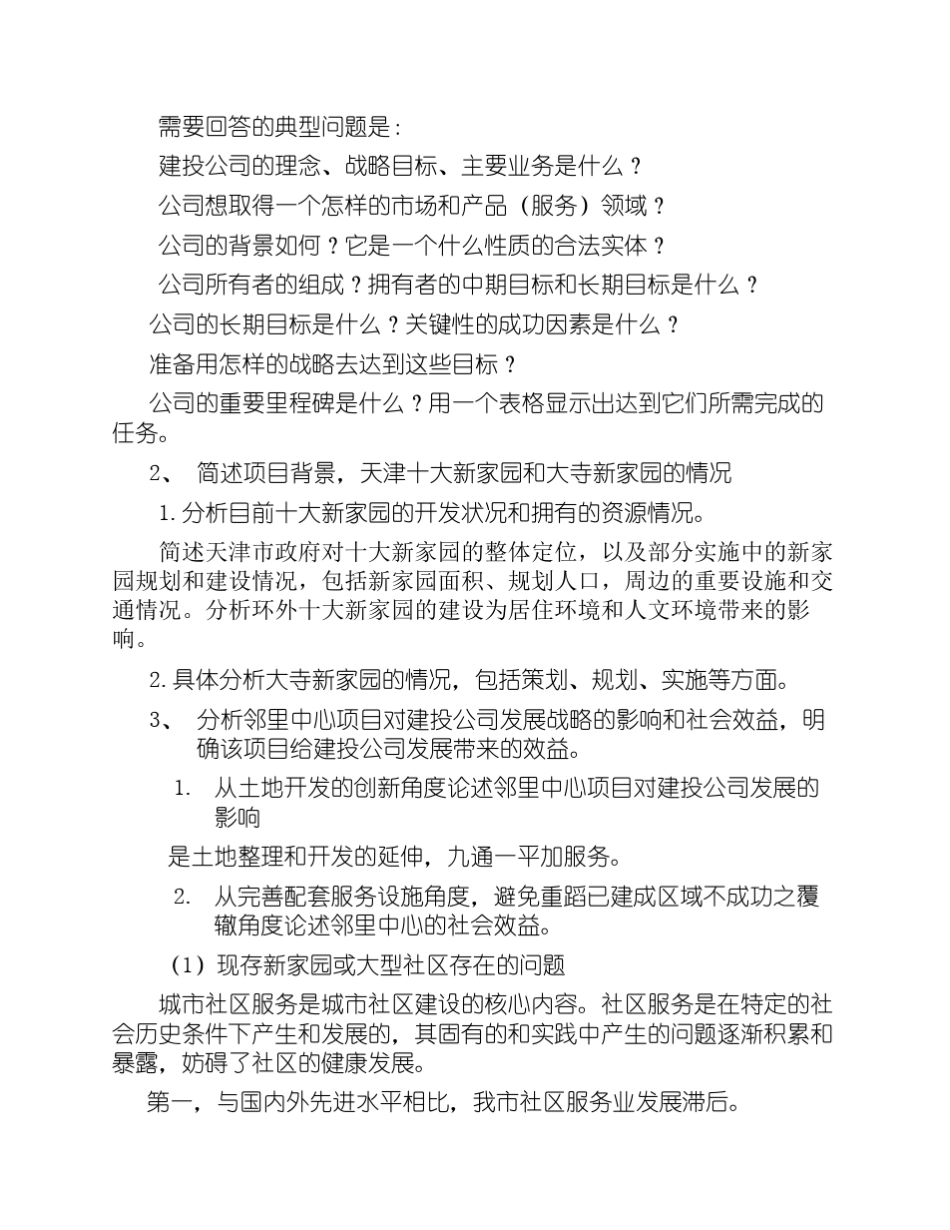 邻里中心项目策划工作建议书框架及标准格式_第2页