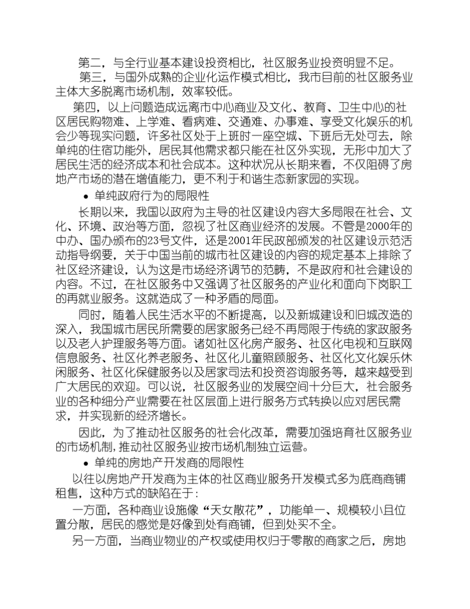 邻里中心项目策划工作建议书框架及标准格式_第3页