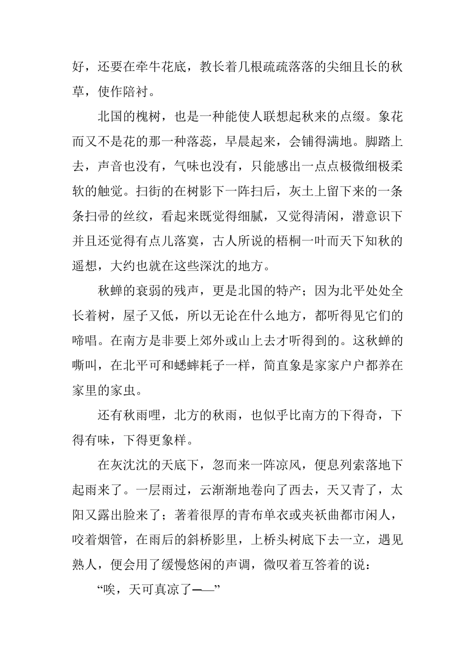 郁达夫《故都的秋》原文及赏析_第2页