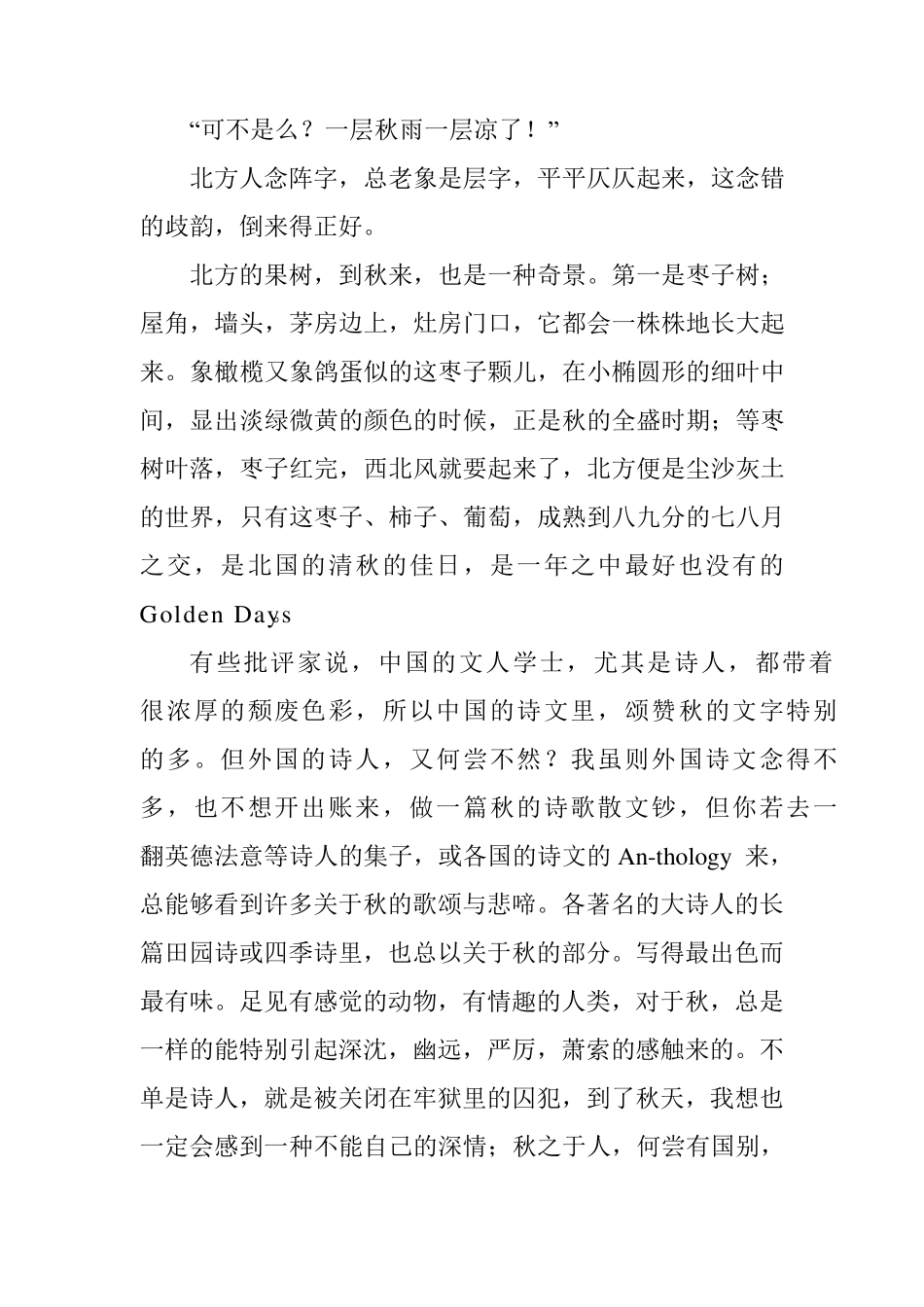 郁达夫《故都的秋》原文及赏析_第3页