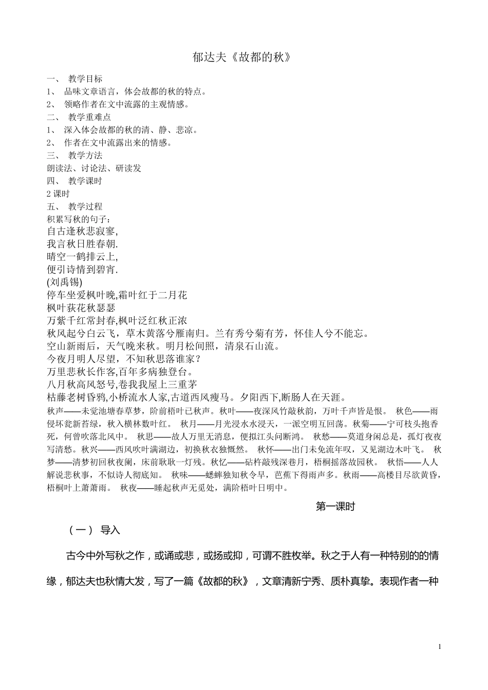 郁达夫《故都的秋》原文阅读_第1页