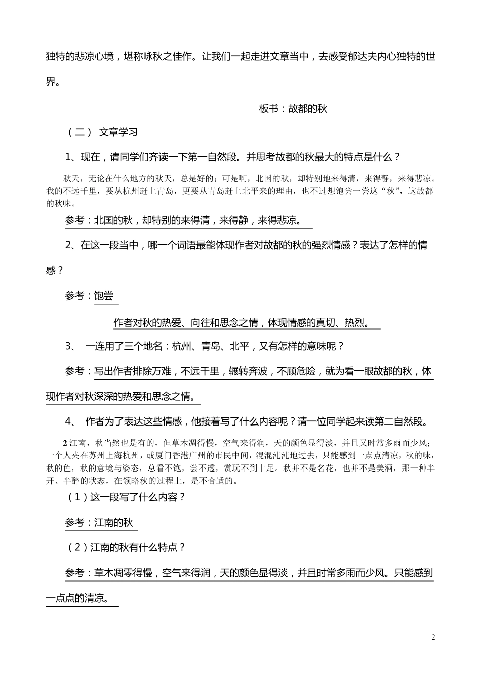 郁达夫《故都的秋》原文阅读_第2页