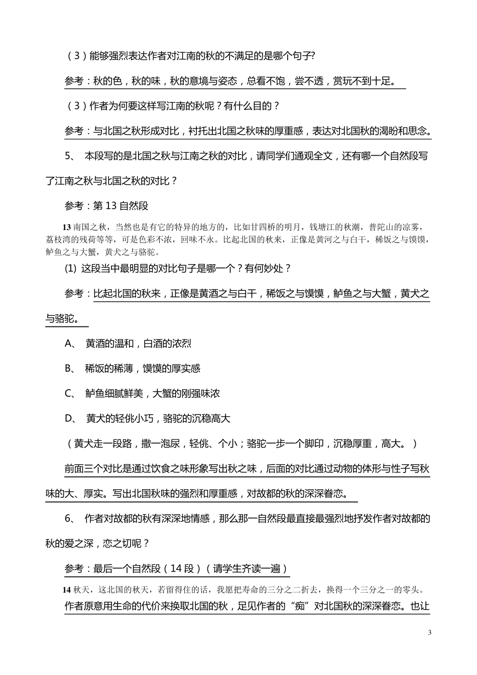郁达夫《故都的秋》原文阅读_第3页
