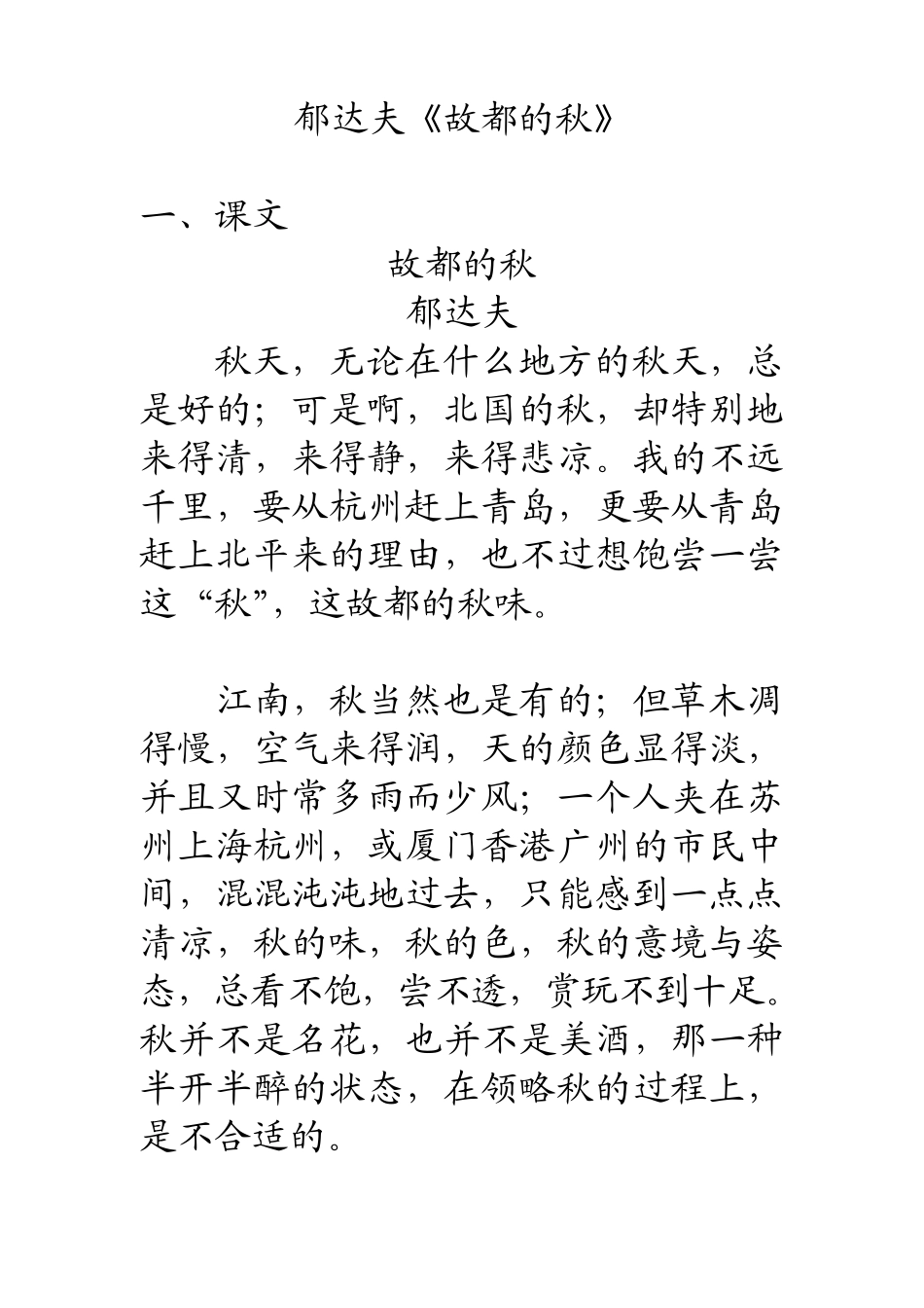 郁达夫《故都的秋》教案_第1页