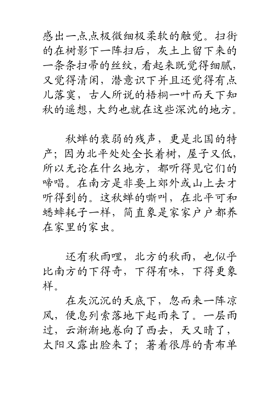 郁达夫《故都的秋》教案_第3页