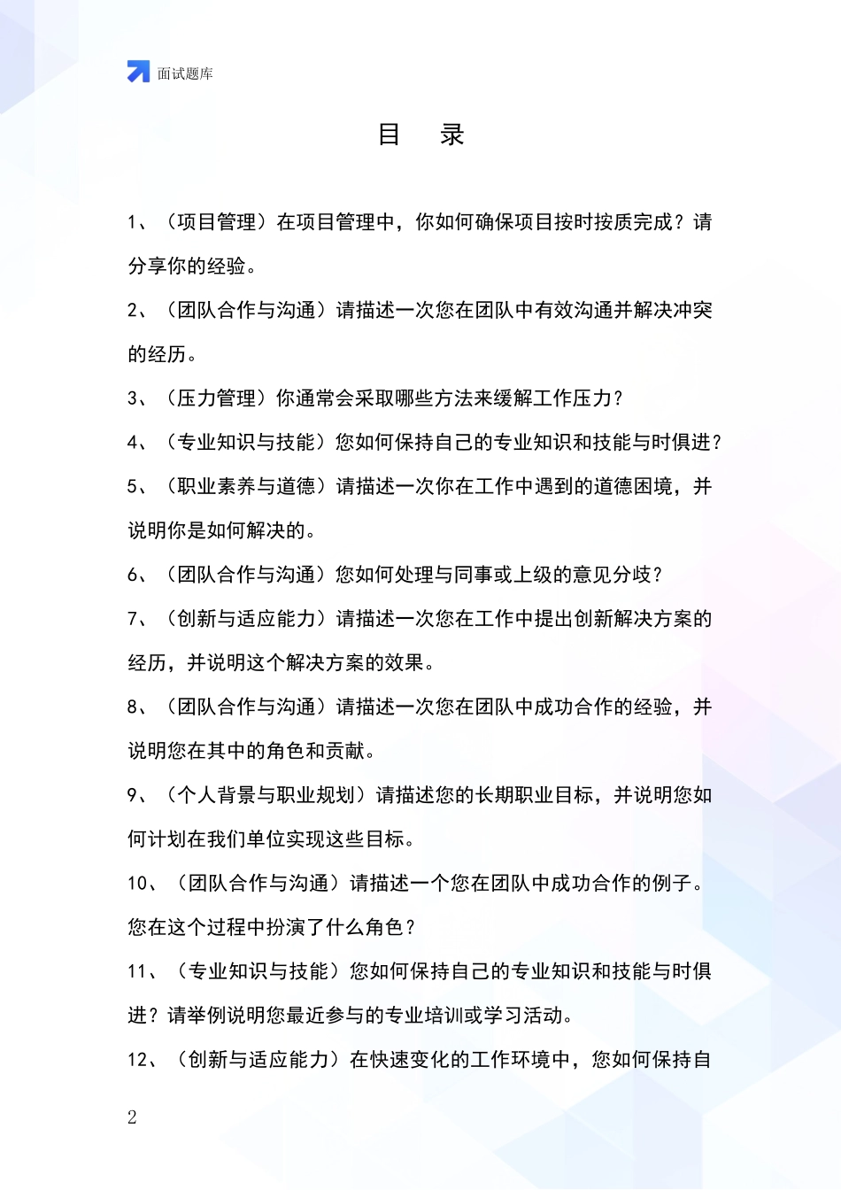 河北省大名县2024事业单位面试模拟试题题库_第2页