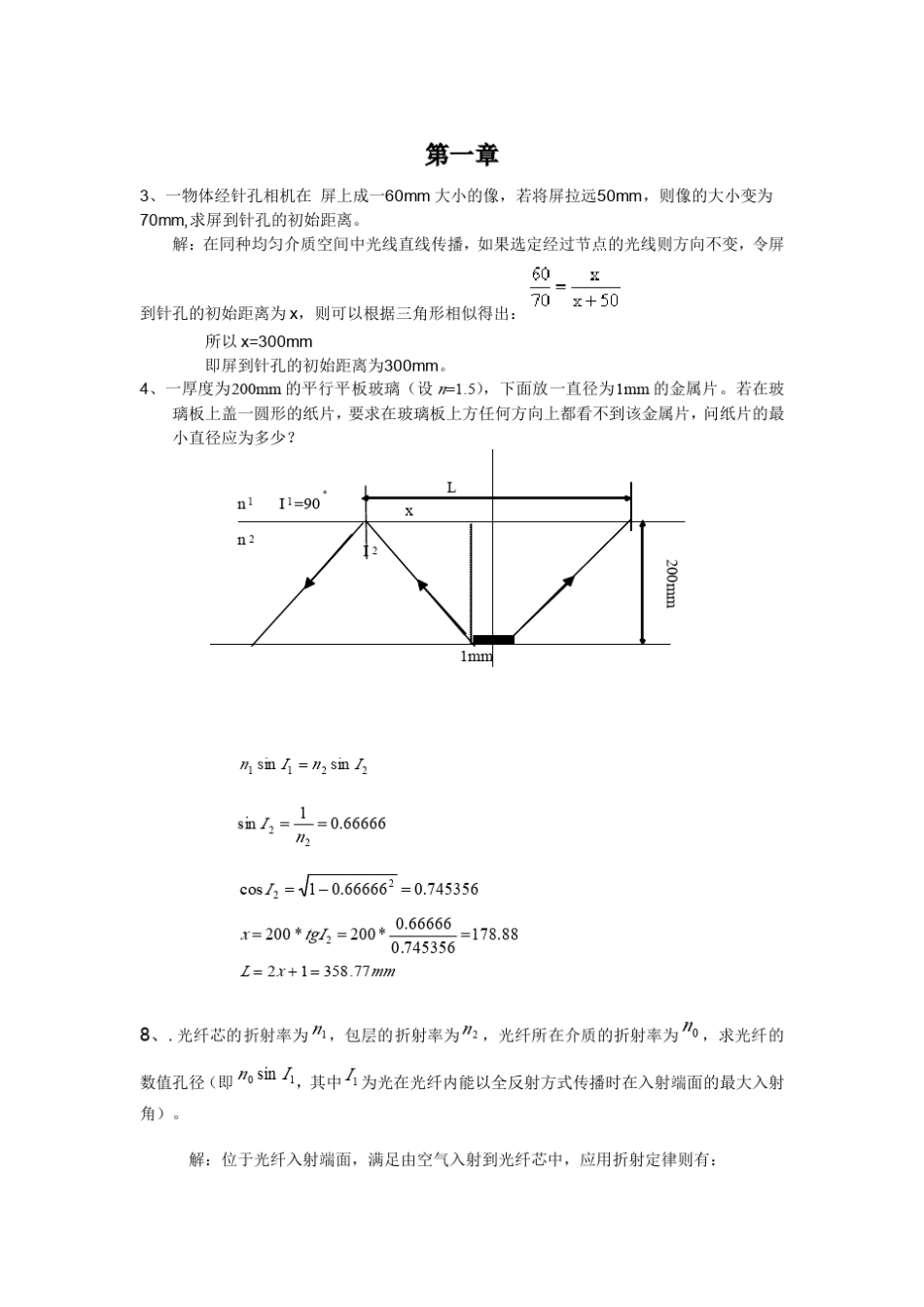 郁道银老师主编工程光学3课后答案_第1页