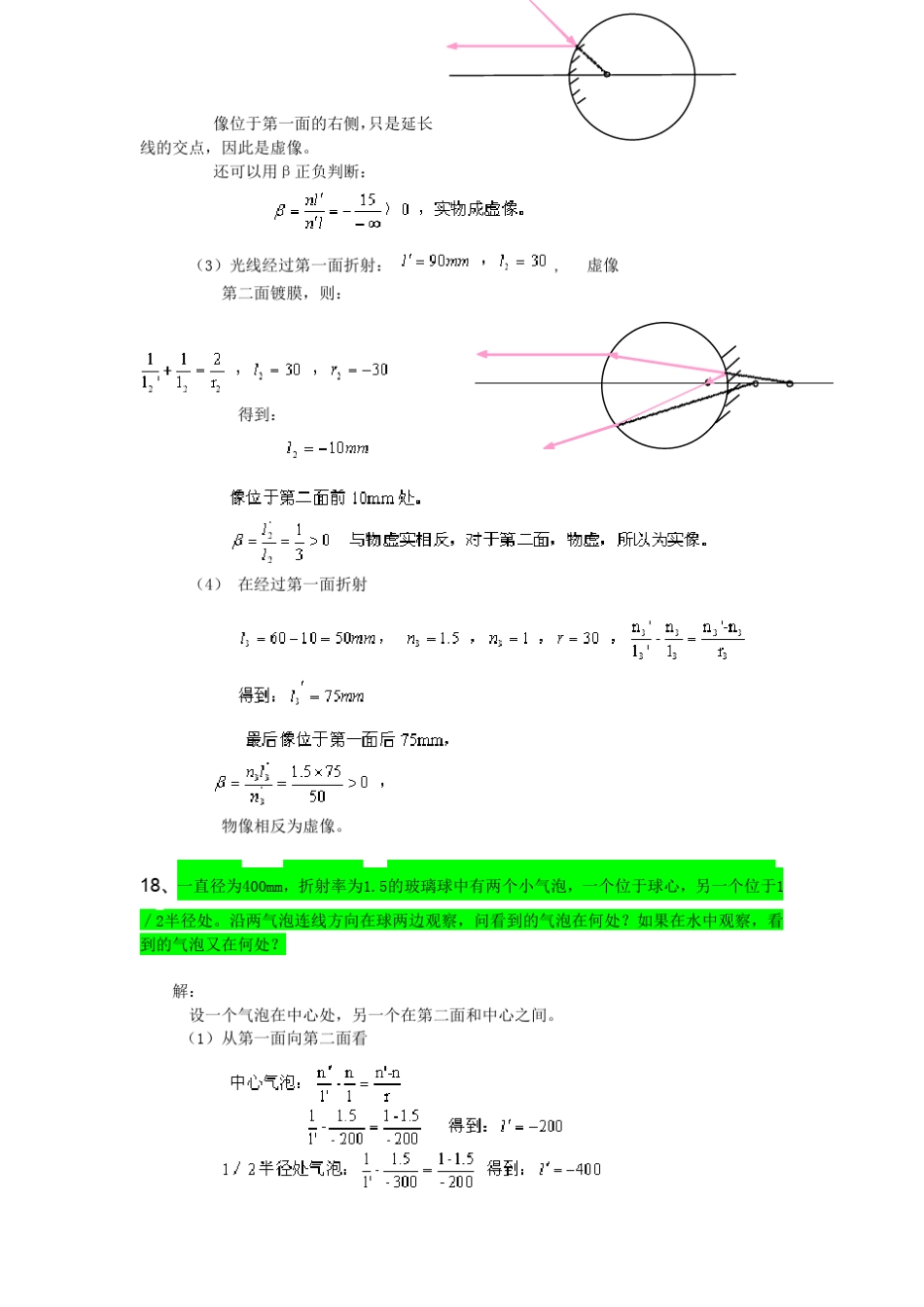 郁道银老师主编工程光学3课后答案_第3页