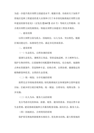 郊野公园建设工程技术规范附件4：