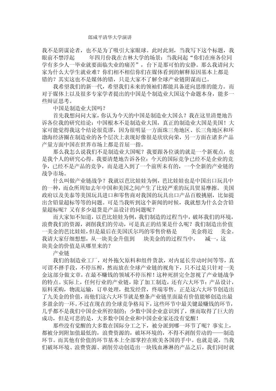 郎咸平清华大学演讲_第1页