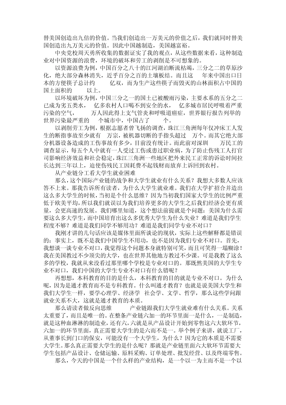 郎咸平清华大学演讲_第2页