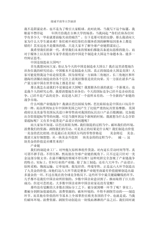 郎咸平清华大学演讲