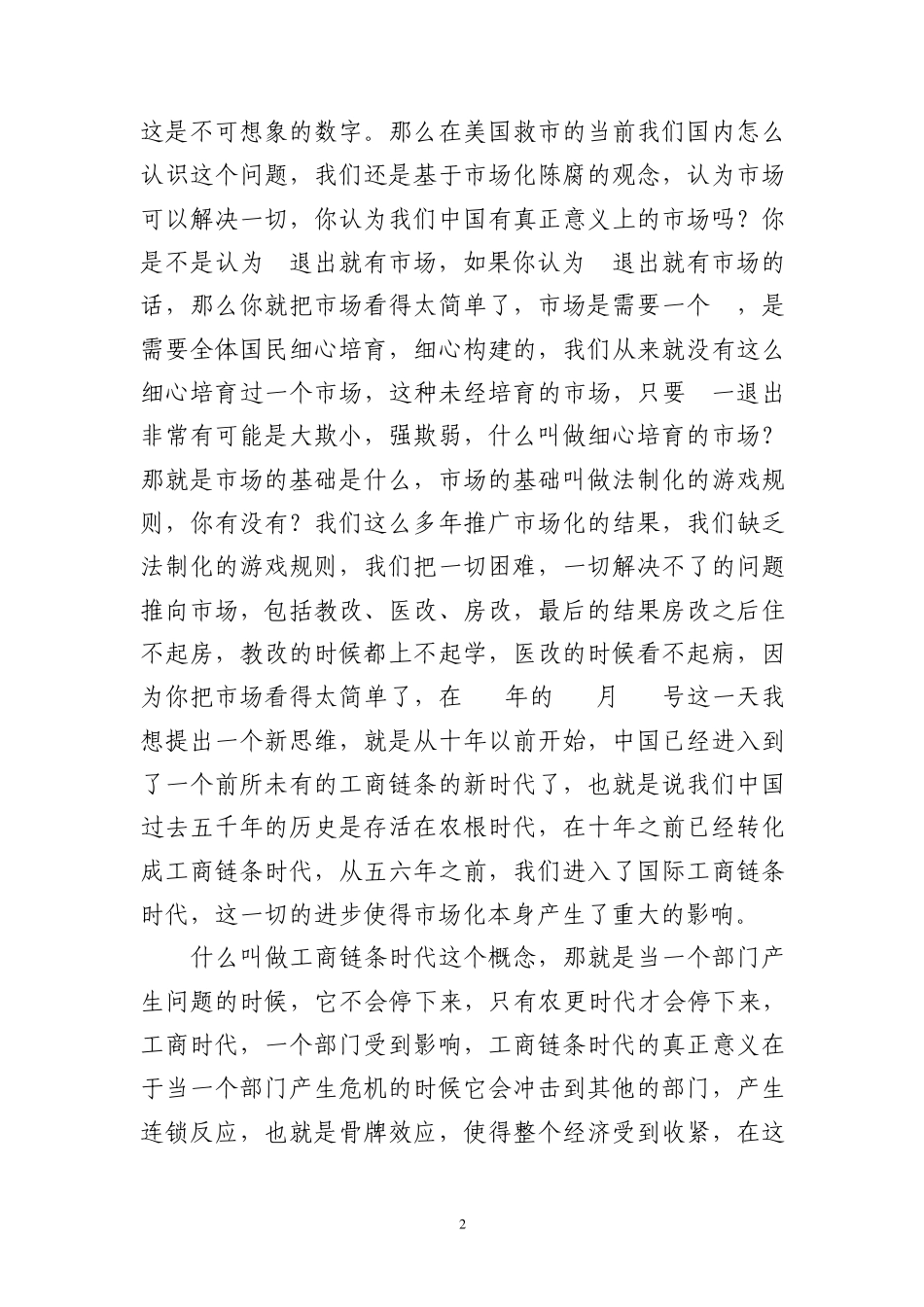 郎咸平教授：《国际国内宏观经济形势分析》_第2页