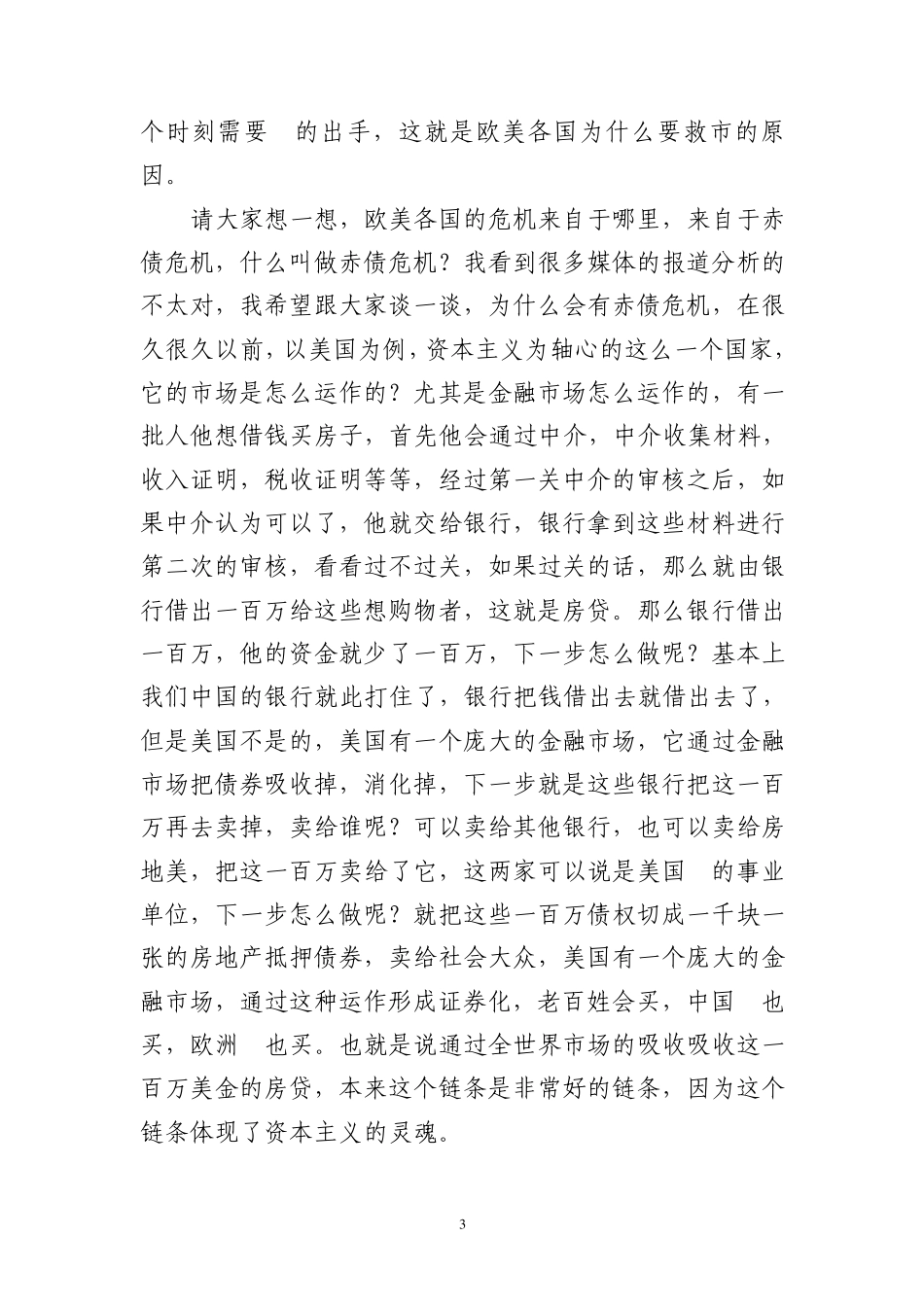 郎咸平教授：《国际国内宏观经济形势分析》_第3页