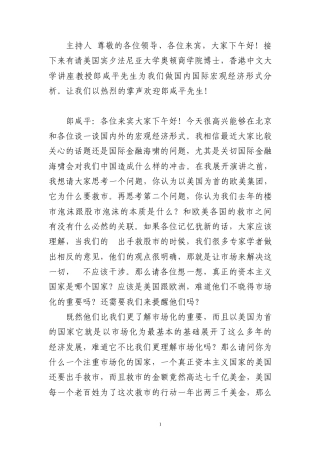 郎咸平教授：《国际国内宏观经济形势分析》