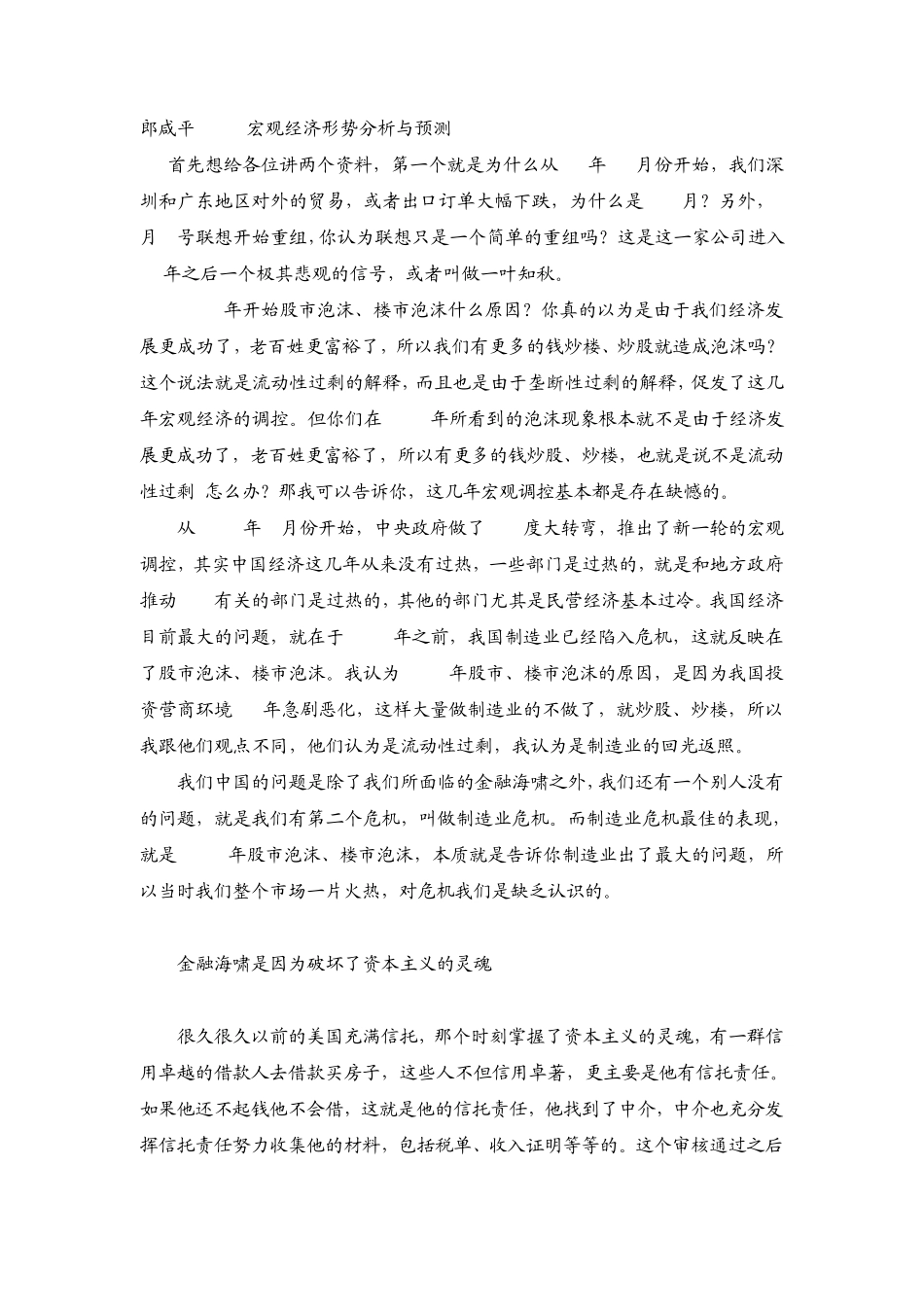 郎咸平谈中国现在经济_第1页