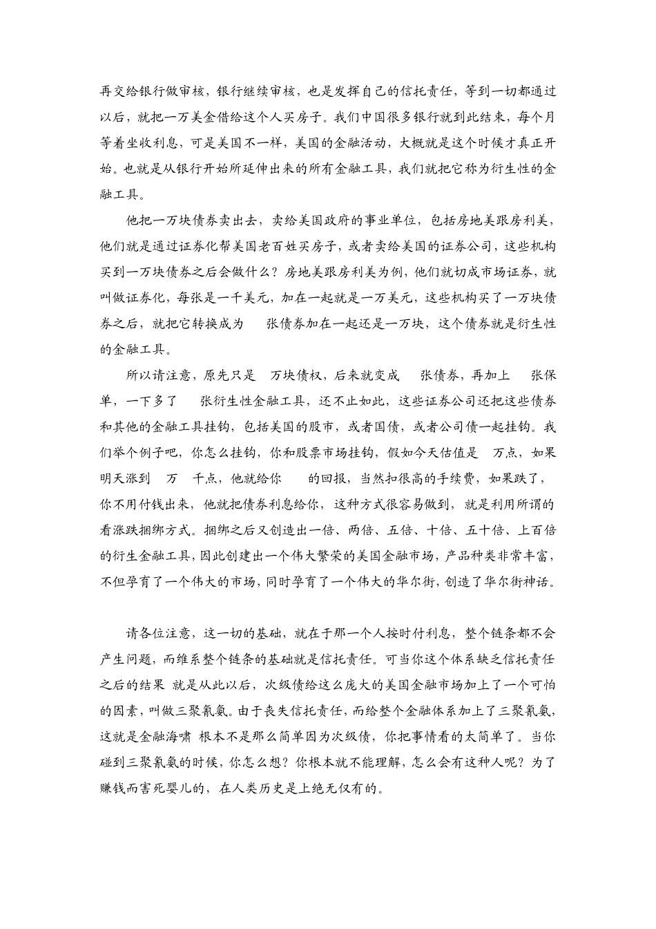 郎咸平谈中国现在经济_第2页