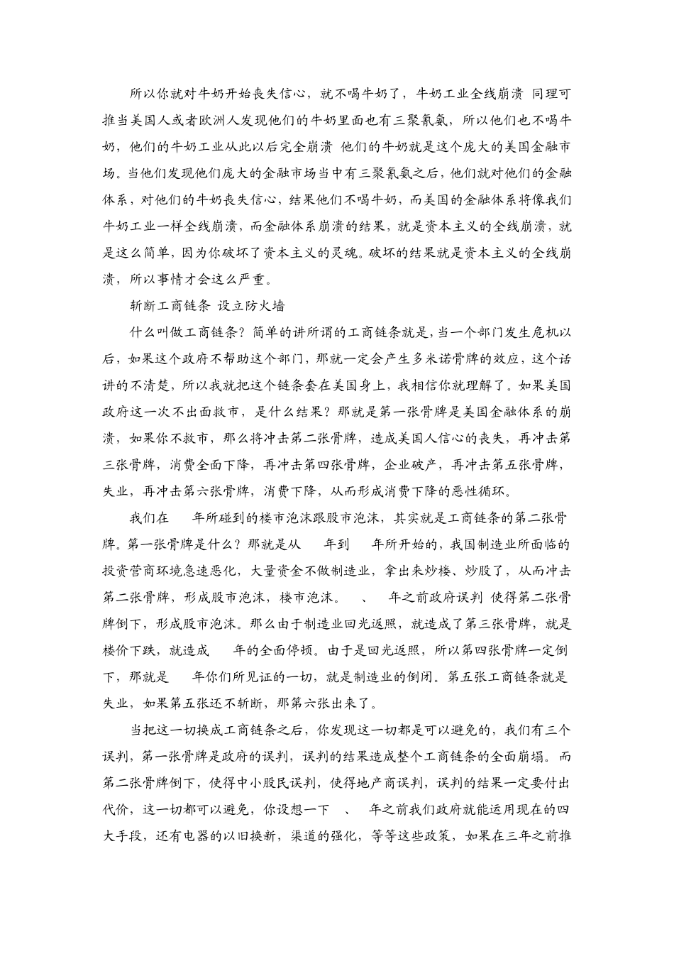 郎咸平谈中国现在经济_第3页