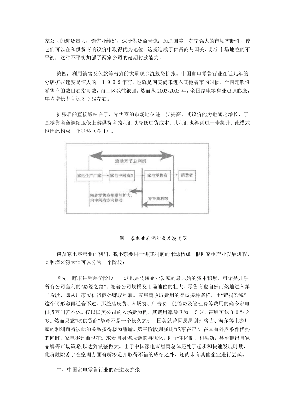 郎咸平解剖黄光裕成功之道_第2页