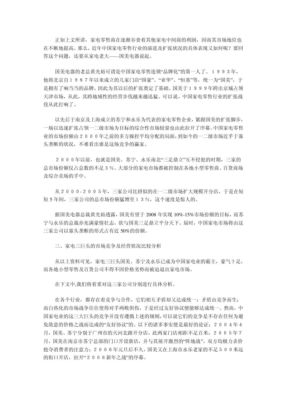 郎咸平解剖黄光裕成功之道_第3页