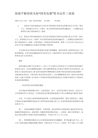 郎咸平解剖黄光裕成功之道
