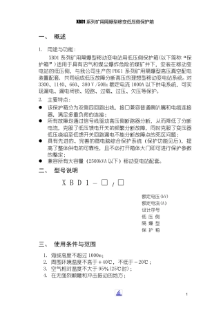 郎威达移变低压原理图及说明书(煤矿用)