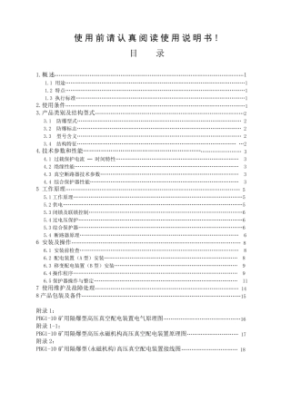 郎威达移动变电站PBG1说明书