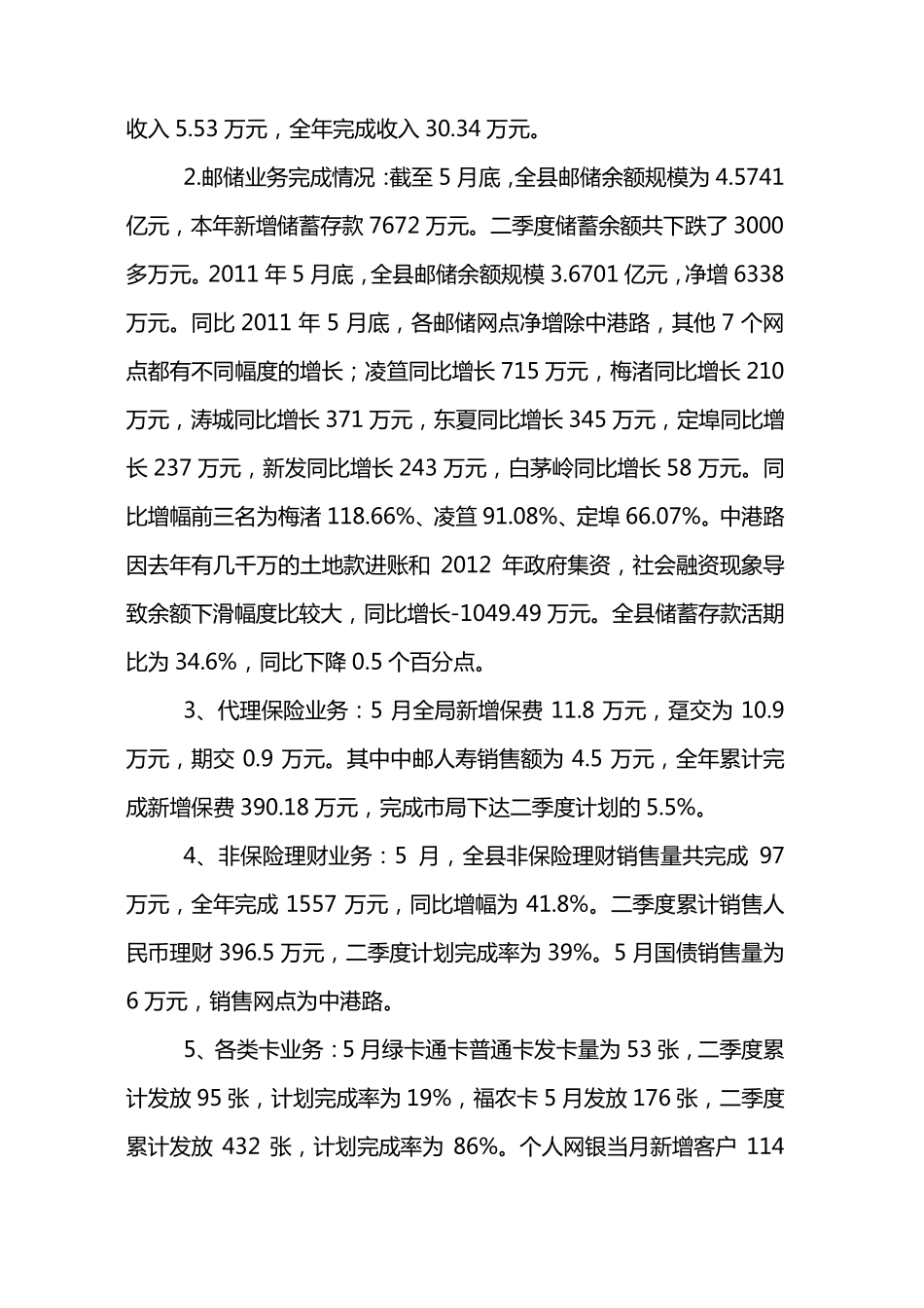 郎溪邮政代理金融业务中心上半年工作小结及下半年工作思路_第2页