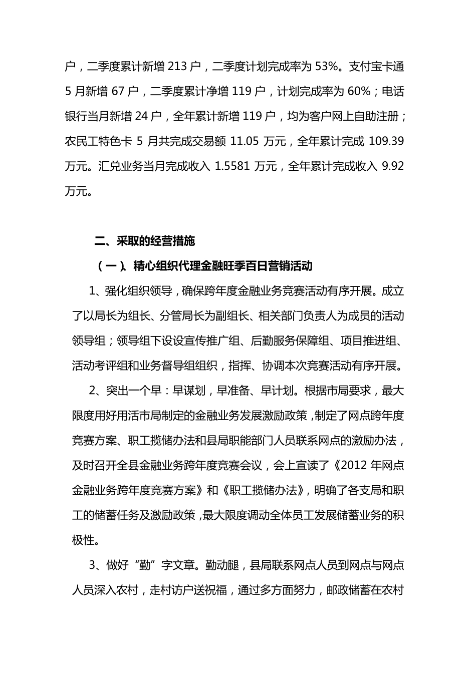 郎溪邮政代理金融业务中心上半年工作小结及下半年工作思路_第3页