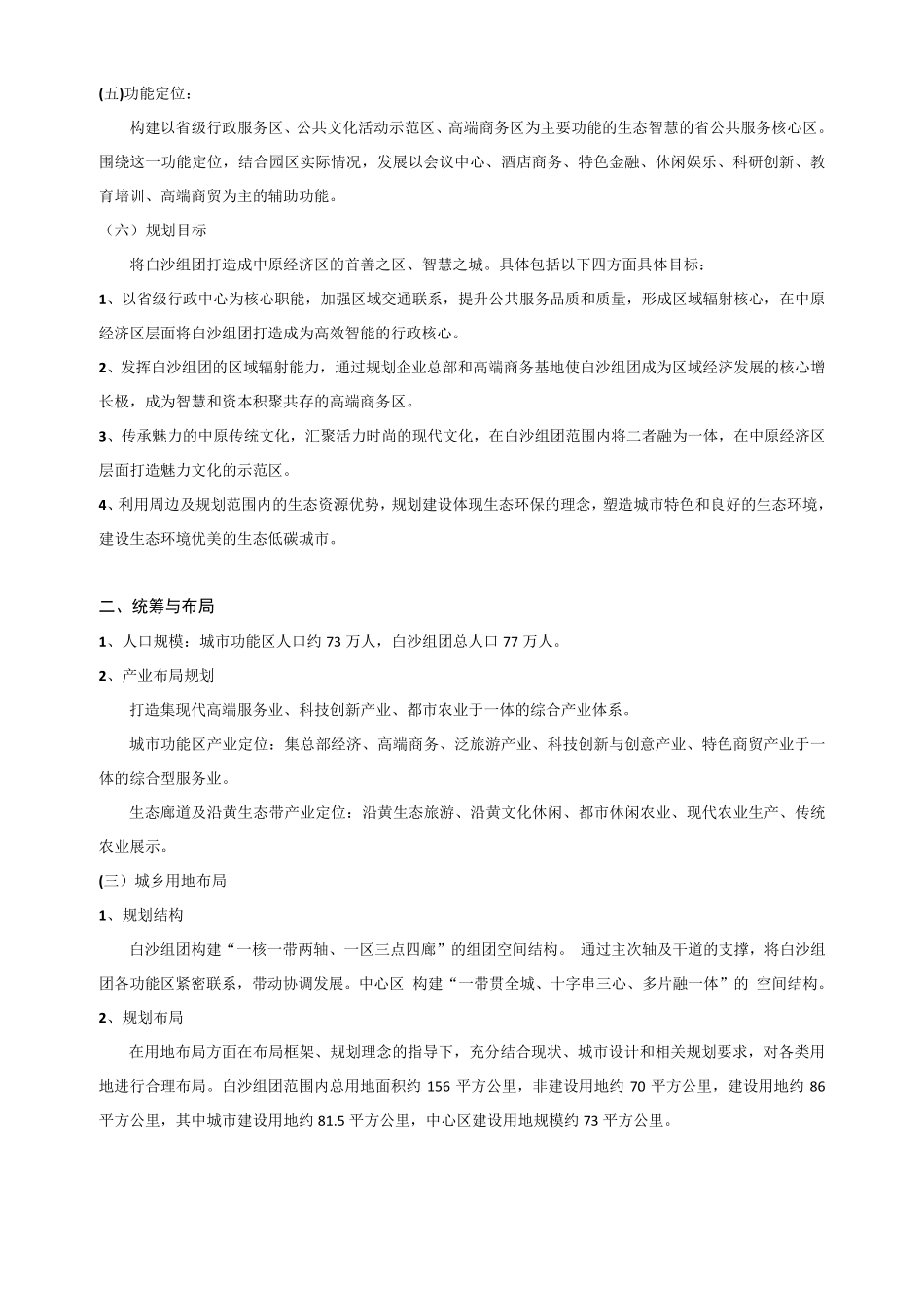 郑东新区白沙总规图20132030_第2页