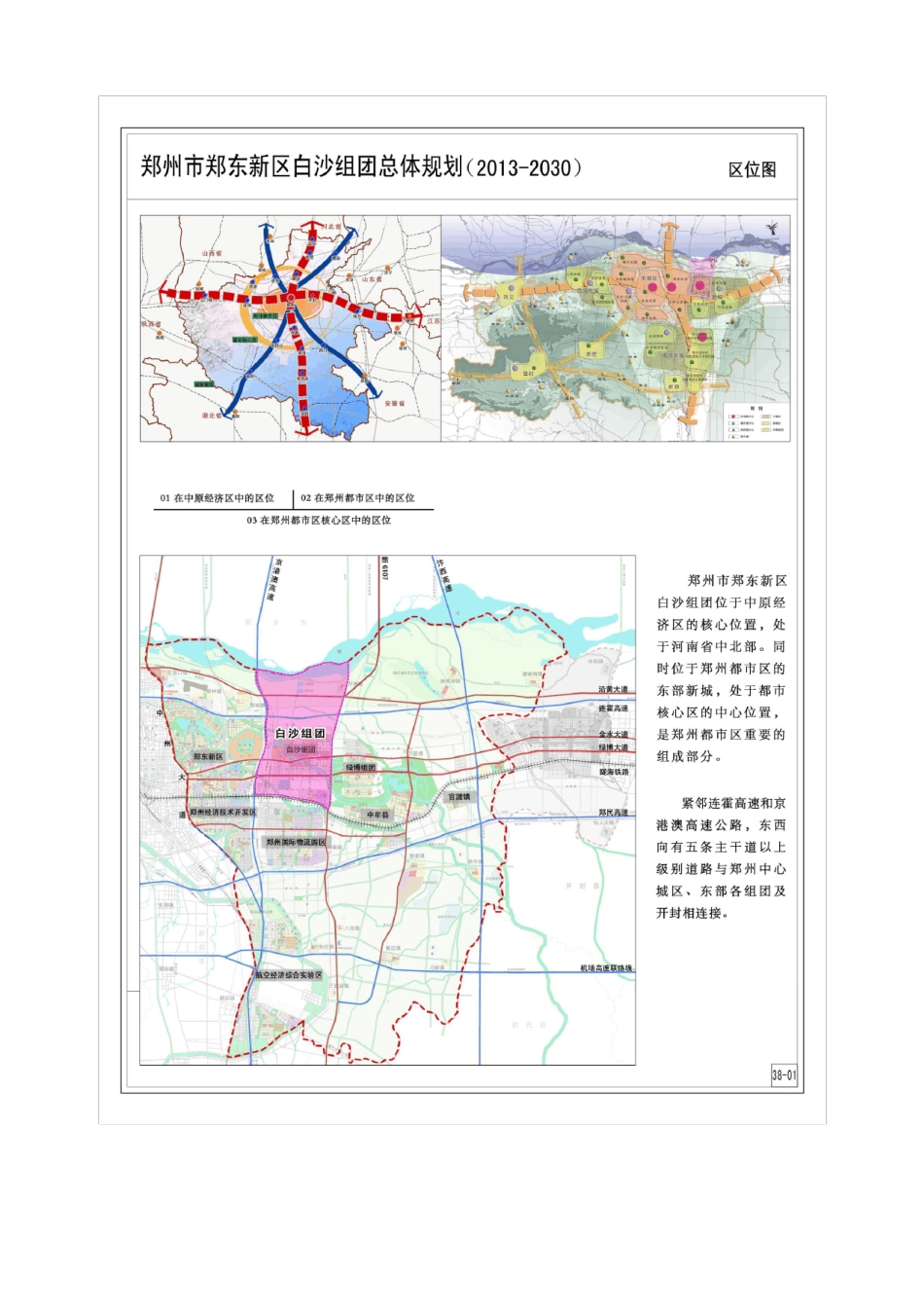 郑东新区白沙总规图20132030_第3页