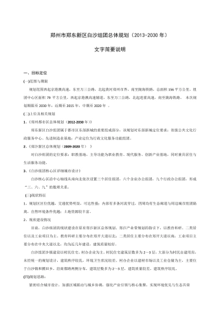郑东新区白沙总规图20132030