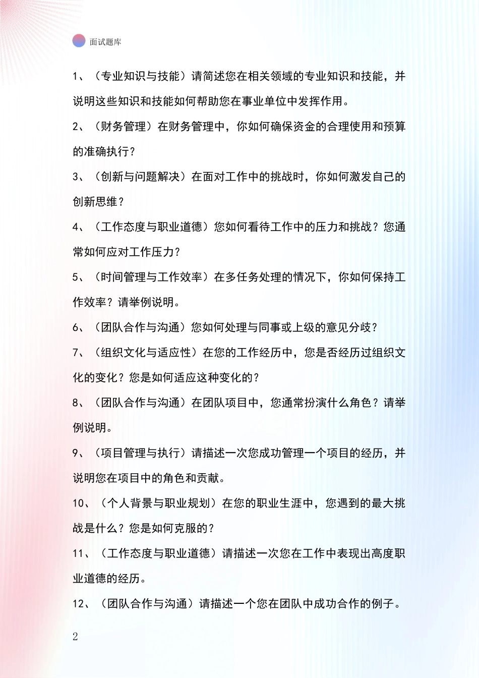 河北省定兴县2024年基层社保所事业单位面试题库及答题要点_第2页