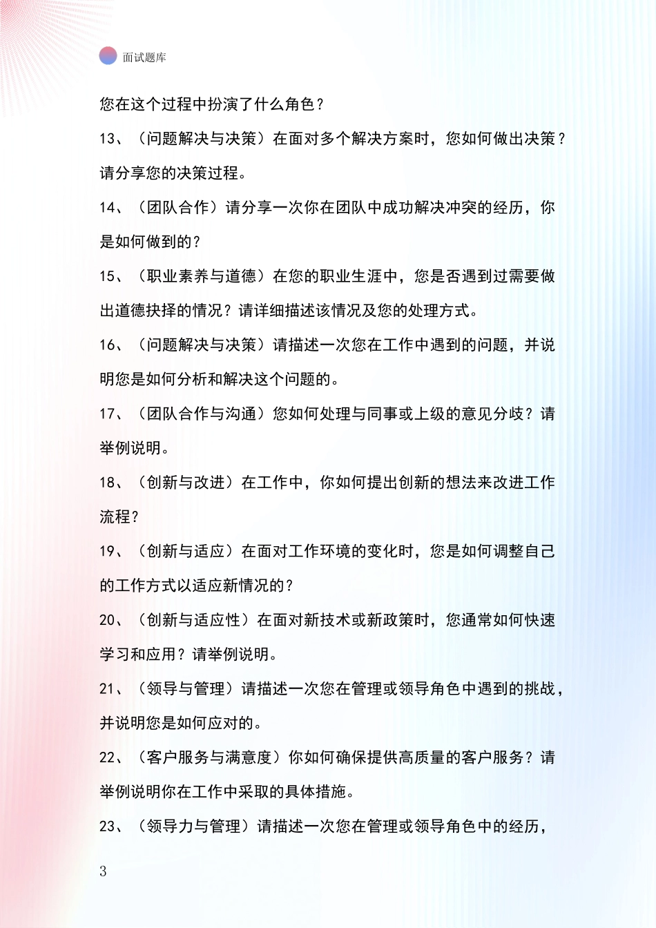 河北省定兴县2024年基层社保所事业单位面试题库及答题要点_第3页