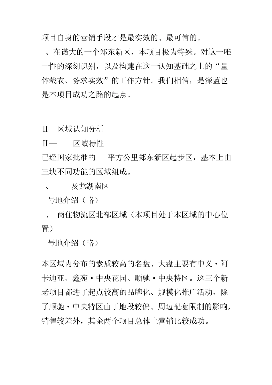 郑东新区聚龙项目营销策划预案_第2页