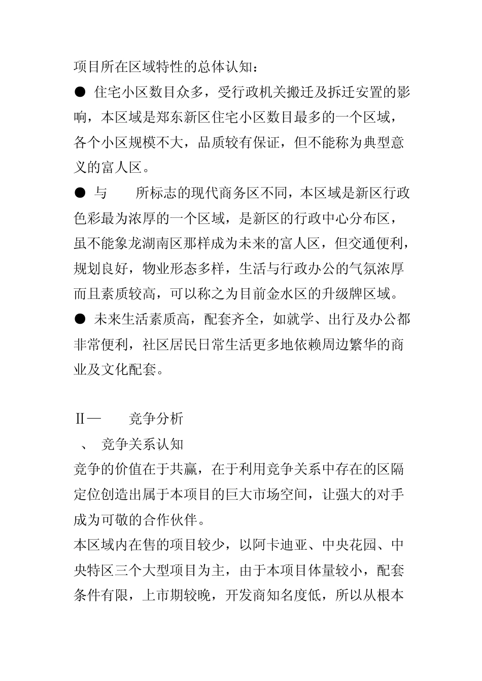 郑东新区聚龙项目营销策划预案_第3页