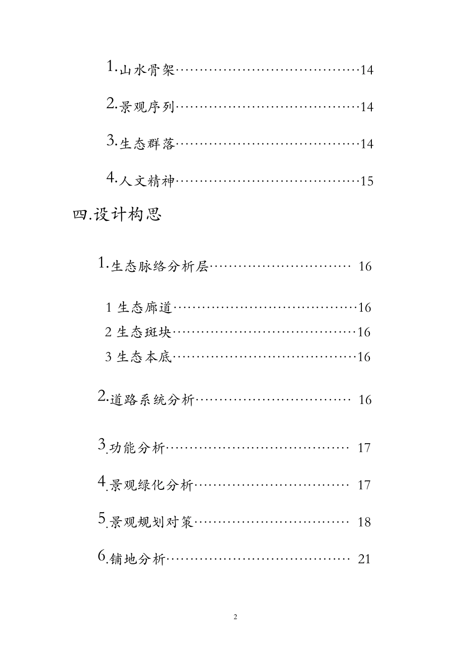 郑东新区龙子湖湖滨公园景观设计说明_第2页