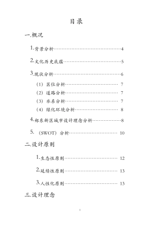 郑东新区龙子湖湖滨公园景观设计说明