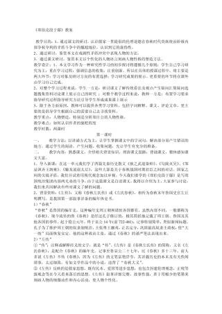 郑伯克段于鄢教案