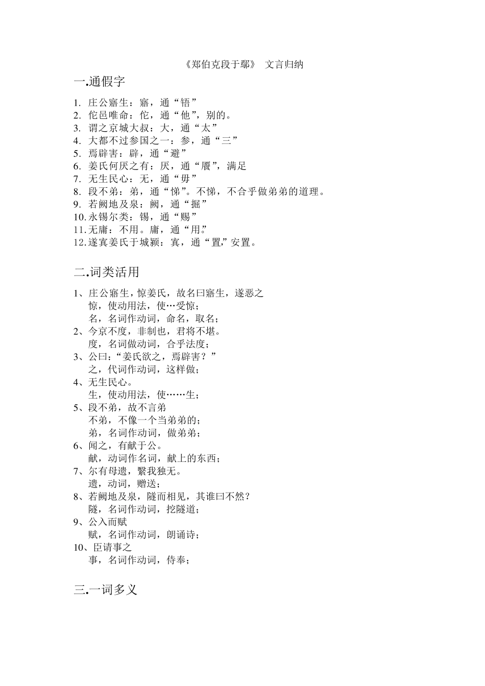 郑伯克段于鄢文言归纳_第1页