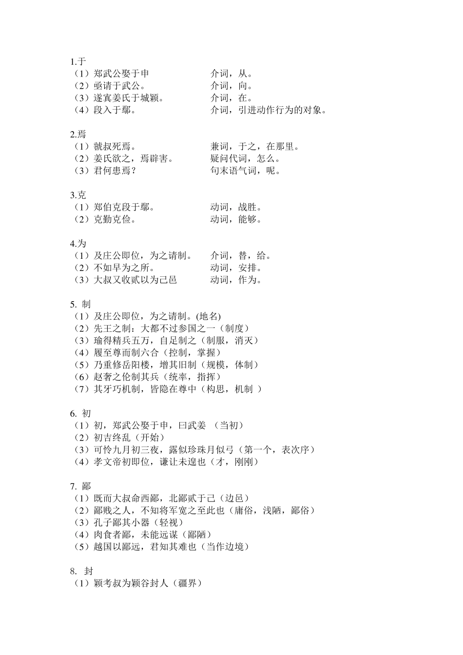 郑伯克段于鄢文言归纳_第2页